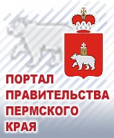 Портал Правительства Пермского края